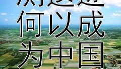 山西临汾陶寺遗址的天文观测遗迹何以成为中国重要考古发现？